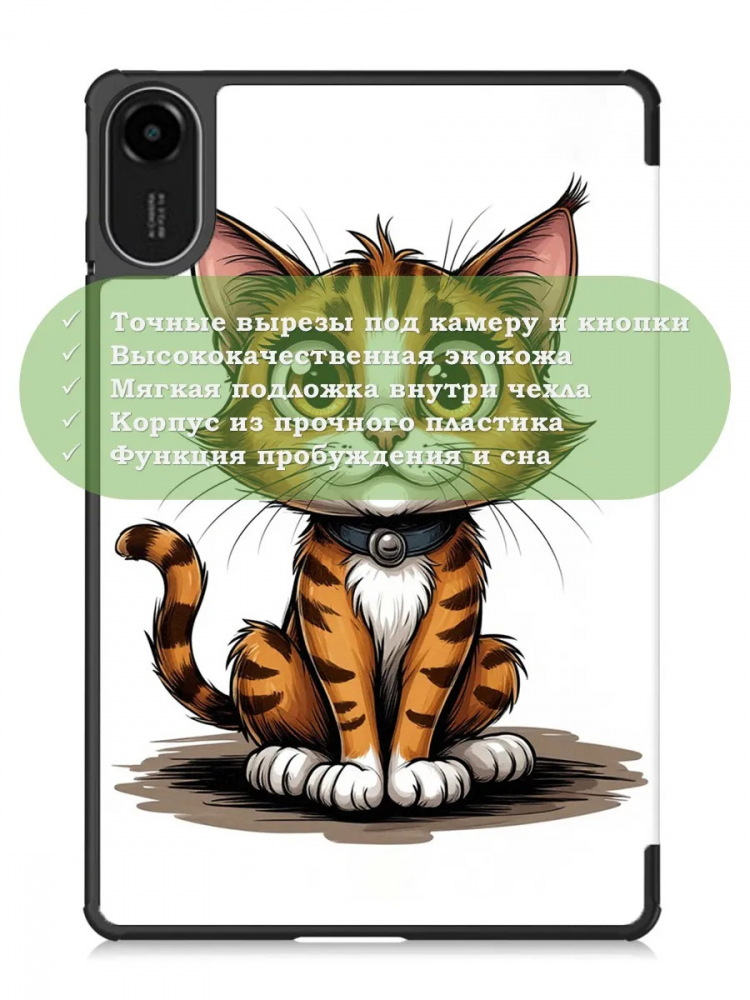 Чехол для Xiaomi Redmi Pad 2, Нарисованный кот
