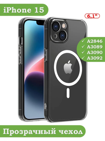 Чехол для iPhone 15 (MagSafe)