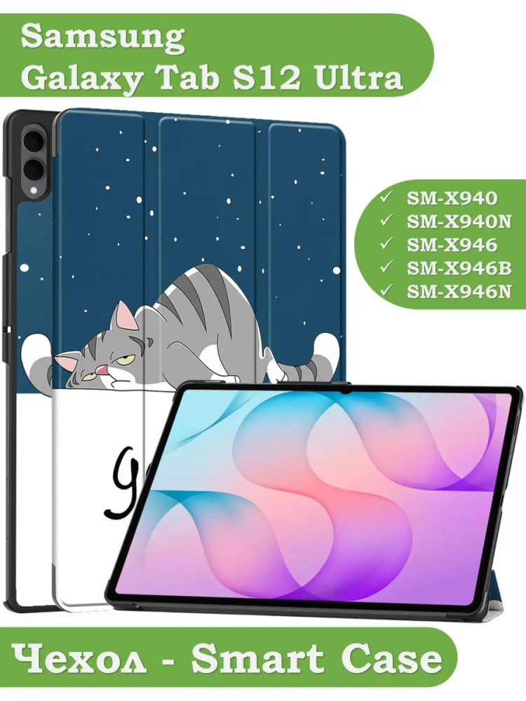 Чехол для Samsung Galaxy Tab S11 Ultra, S12 Ultra (Сонный кот)