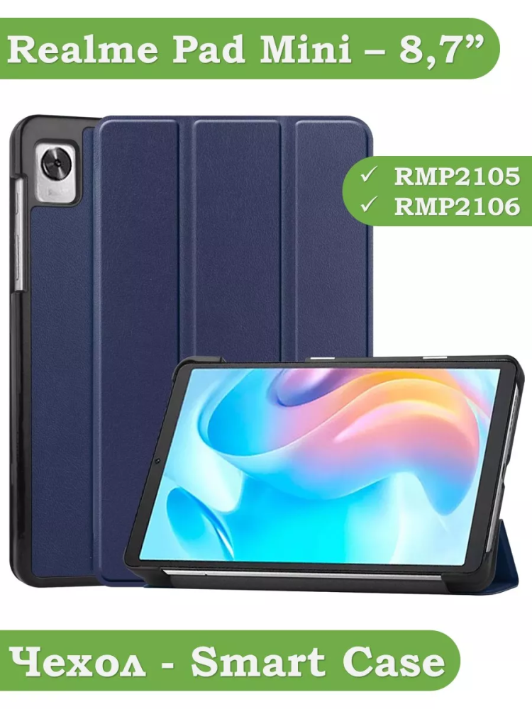 Чехол для Realme Pad Mini RMP2105, 8,7, темно-синий
