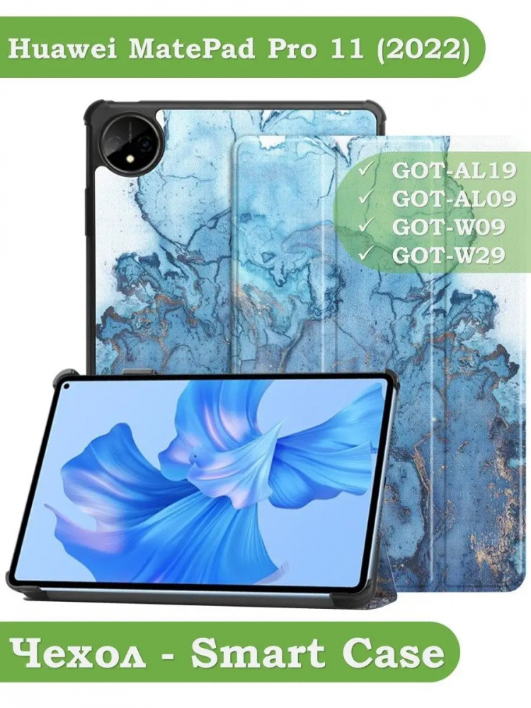 Чехол для Huawei MatePad Pro 11 (2022), Голубой мрамор