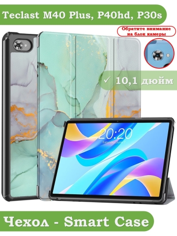 Чехол для Teclast M40 Plus, Teclast P40HD, Teclast P30S - 10,1 дюйм, Зеленый мрамор
