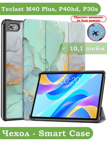 Чехол для Teclast M40 Plus, Teclast P40HD, Teclast P30S - 10,1 дюйм, Зеленый мрамор