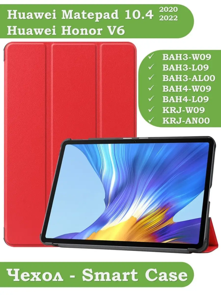 Чехол для Huawei Matepad 10.4, Honor V6 (красный)