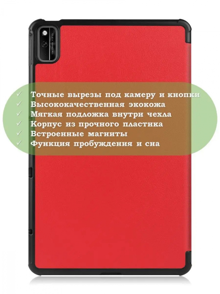 Чехол для Huawei Matepad 10.4, Honor V6 (красный)