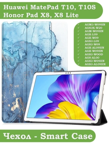 Чехол для Huawei MatePad T10, T10s, Honor Pad X8, X8 Lite, Голубой мрамор Чехол для Huawei MatePad T10, T10s, Honor Pad X8, X8 Lite, Голубой мрамор