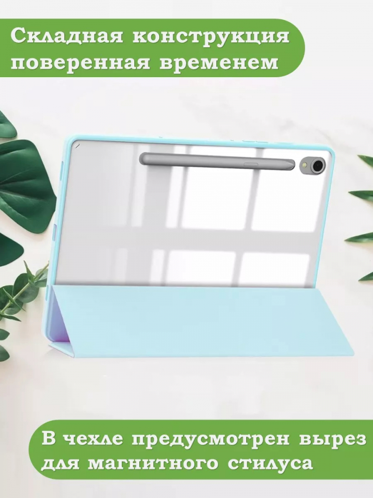 Чехол с прозр. акрил для Samsung Galaxy Tab S9, S9 FE, S10 FE, S10 Lite (голубой), прозр. акрил