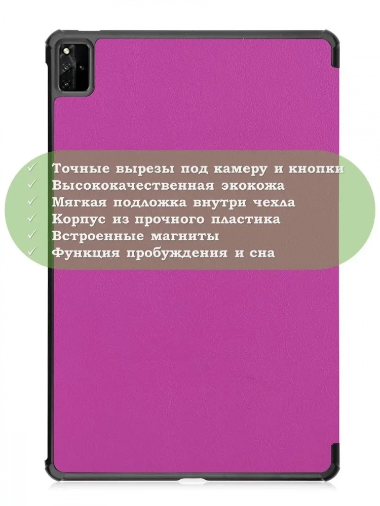 Чехол для Huawei MatePad Pro 12.6 (фиолетовый)