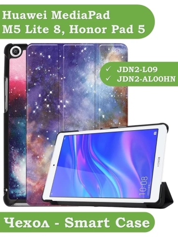 Чехол для Huawei MediaPad M5 Lite 8, Honor Pad 5, Млечный Путь