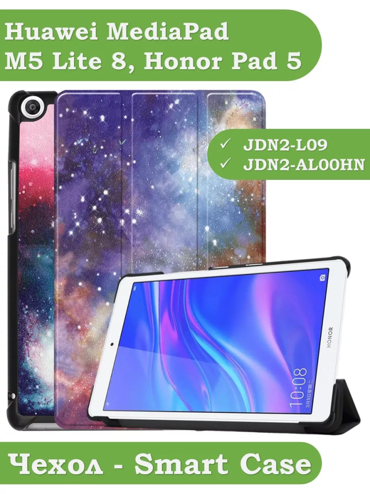 Чехол для Huawei MediaPad M5 Lite 8, Honor Pad 5, Млечный Путь Чехол для Huawei MediaPad M5 Lite 8, Honor Pad 5, Млечный Путь