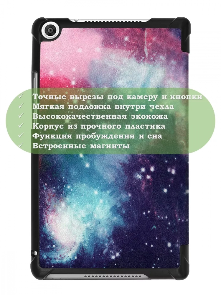 Чехол для Huawei MediaPad M5 Lite 8, Honor Pad 5, Млечный Путь Чехол для Huawei MediaPad M5 Lite 8, Honor Pad 5, Млечный Путь