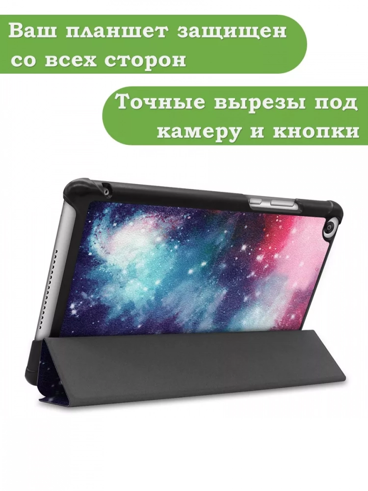 Чехол для Huawei MediaPad M5 Lite 8, Honor Pad 5, Млечный Путь Чехол для Huawei MediaPad M5 Lite 8, Honor Pad 5, Млечный Путь