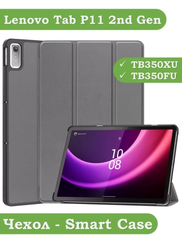 Чехол для Lenovo Tab P11 2nd Gen TB350XU/FU (серый)