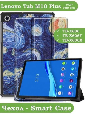 Чехол для Lenovo Tab M10 Plus, Tab M10 Plus FHD, X606, Ван Гог