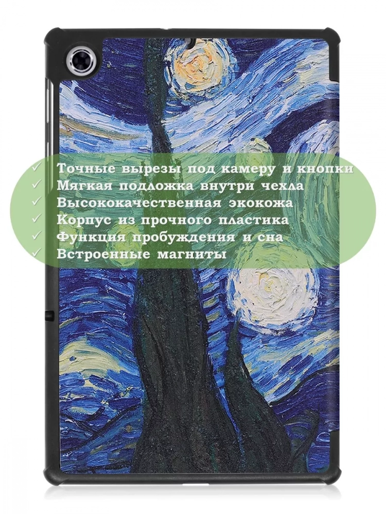 Чехол для Lenovo Tab M10 Plus, Tab M10 Plus FHD, X606, Ван Гог