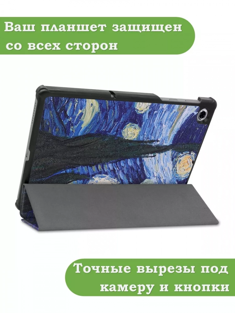 Чехол для Lenovo Tab M10 Plus, Tab M10 Plus FHD, X606, Ван Гог