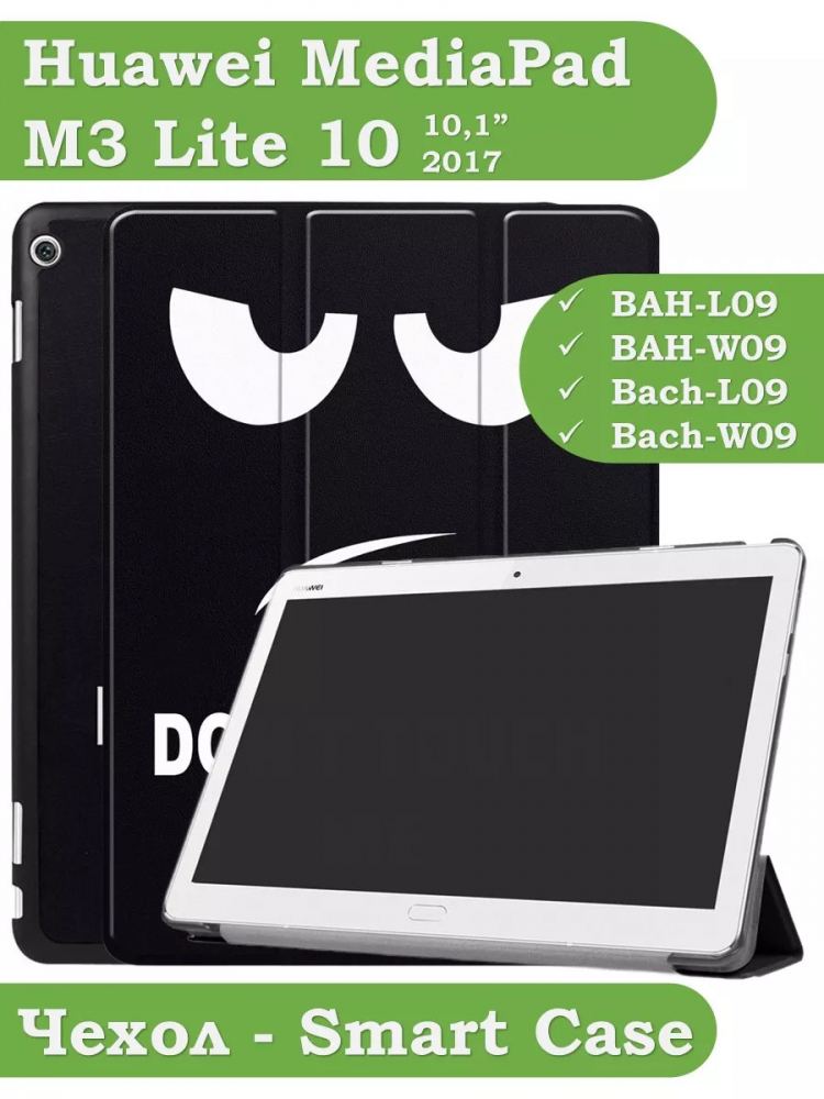 Чехол для HUAWEI MediaPad M3 Lite 10, BAH-L09, W09 (2017), Don't Touch Me