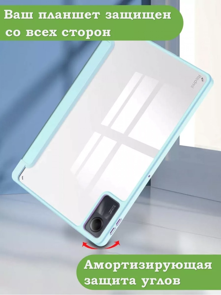 Чехол с прозрачной задней крышкой для Xiaomi Redmi Pad SE (голубой), прозр. акрил Чехол с прозрачной задней крышкой для Xiaomi Redmi Pad SE (голубой), прозр. акрил