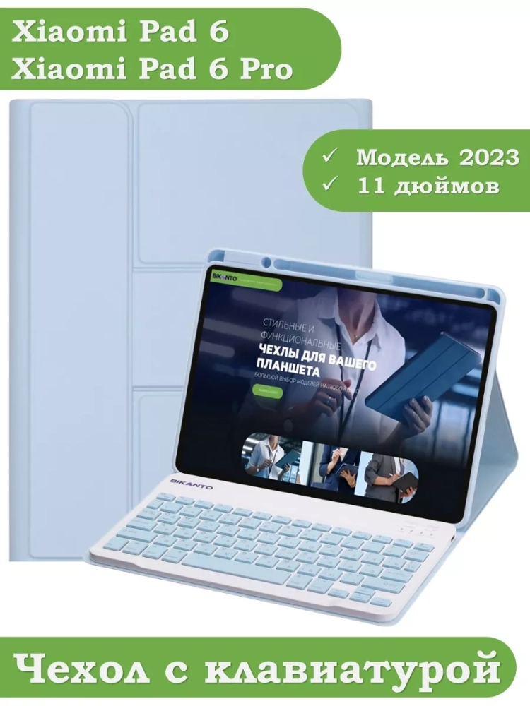 Чехол с клавиатурой для Xiaomi Pad 6, Xiaomi Pad 6 Pro (голубой), поворотный