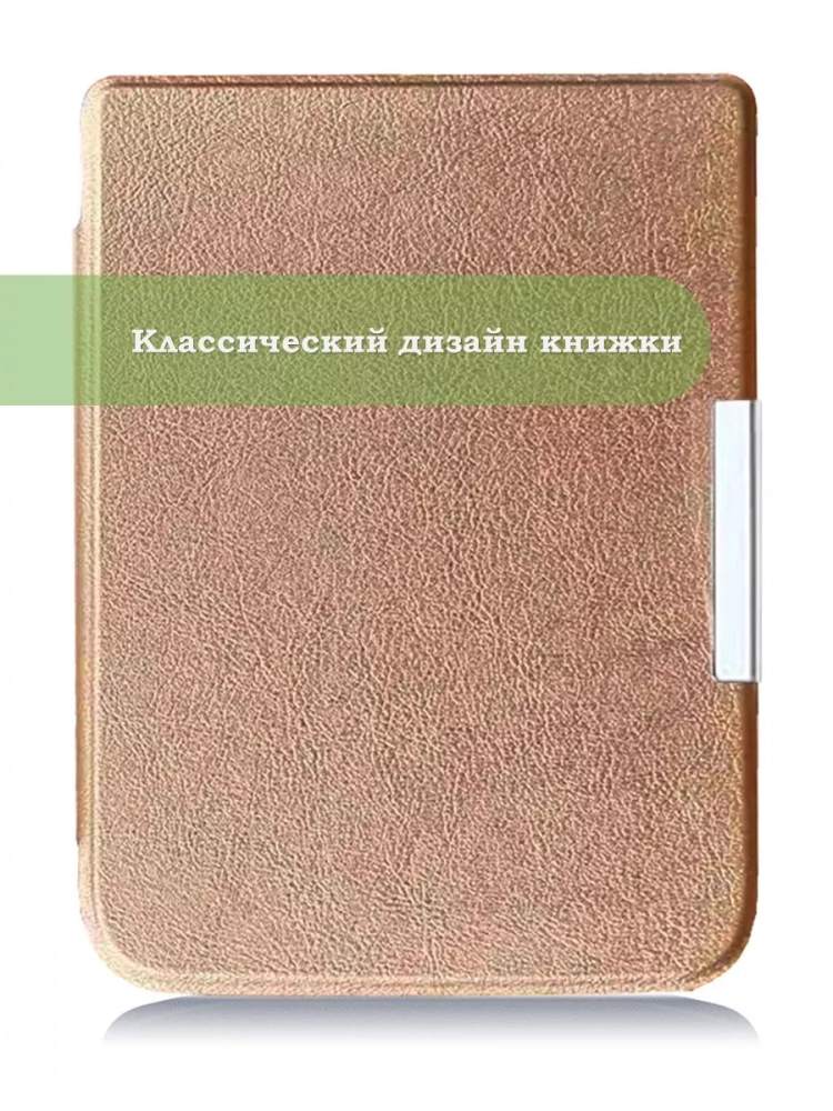 Чехол для PocketBook PB740 (розовое золото) Чехол для PocketBook PB740 (розовое золото)