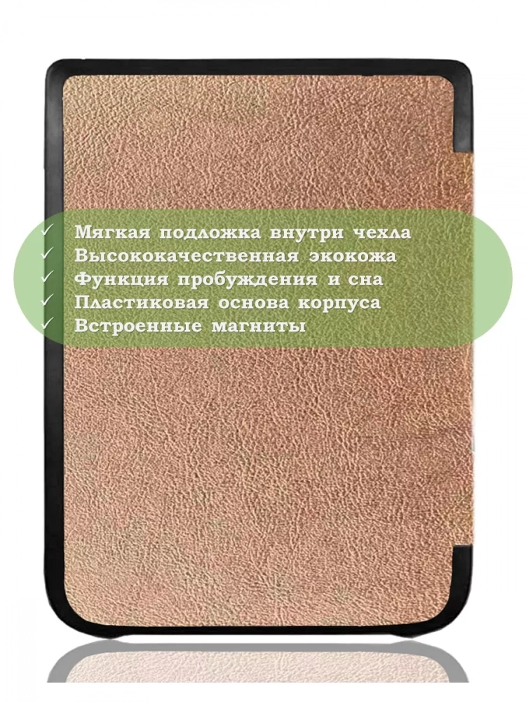 Чехол для PocketBook PB740 (розовое золото) Чехол для PocketBook PB740 (розовое золото)