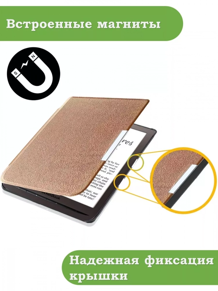 Чехол для PocketBook PB740 (розовое золото) Чехол для PocketBook PB740 (розовое золото)