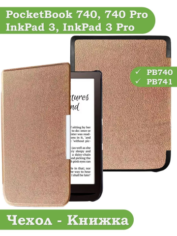 Чехол для PocketBook PB740 (розовое золото) Чехол для PocketBook PB740 (розовое золото)