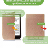 Чехол для PocketBook PB740 (розовое золото)