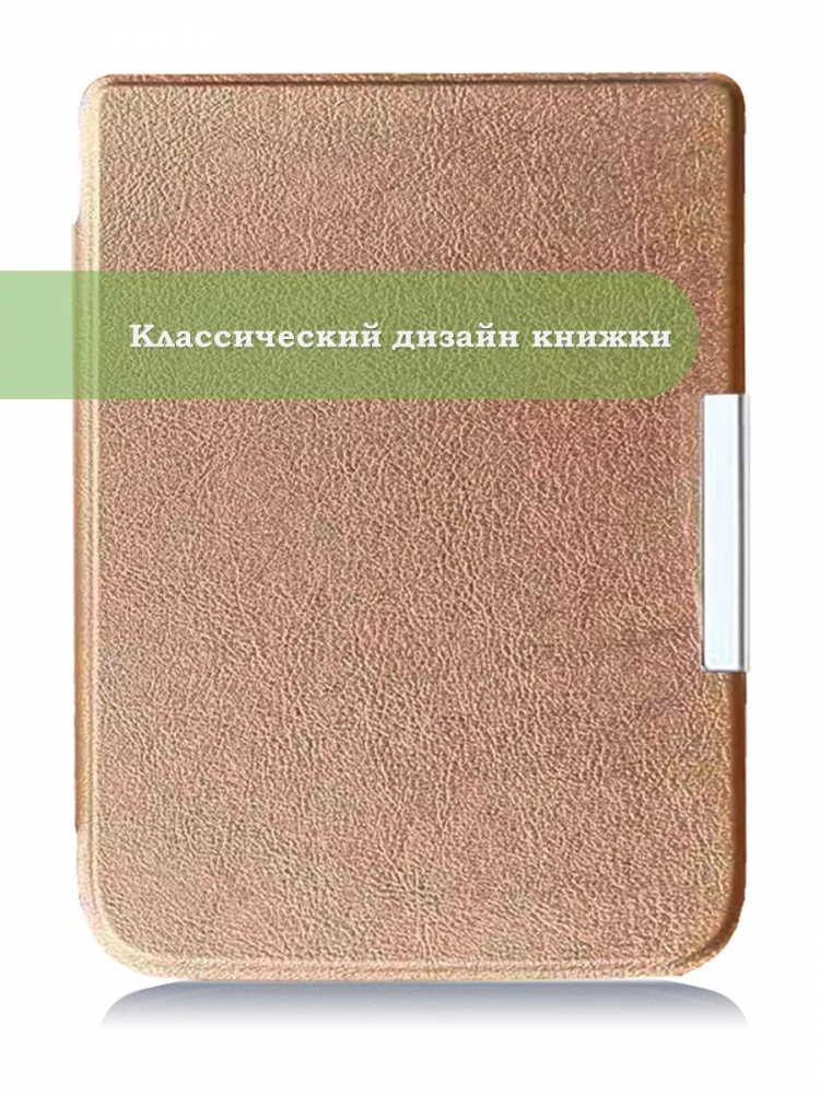 Чехол для PocketBook PB740 (розовое золото)