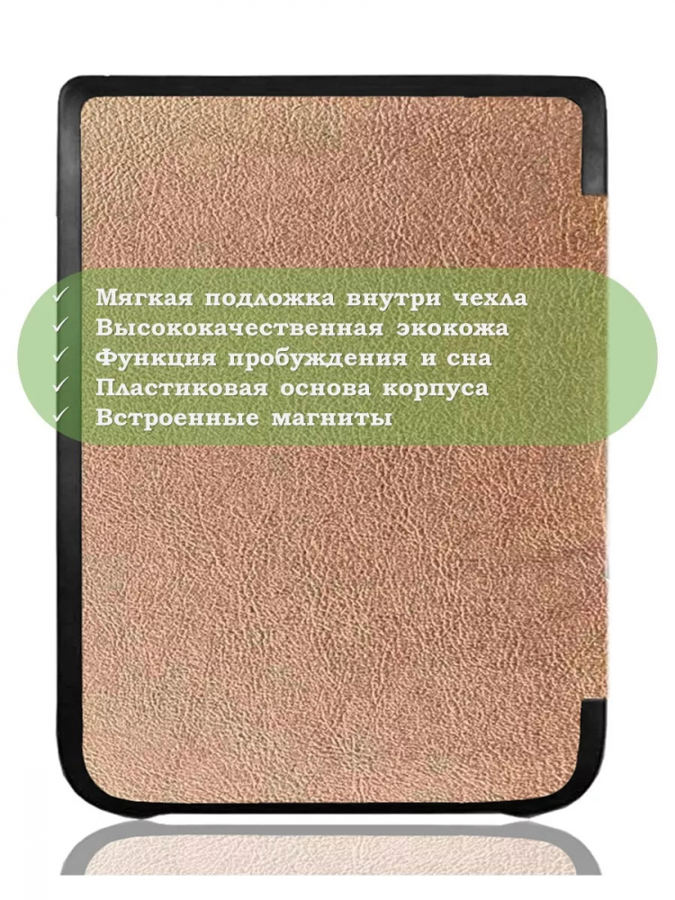 Чехол для PocketBook PB740 (розовое золото)