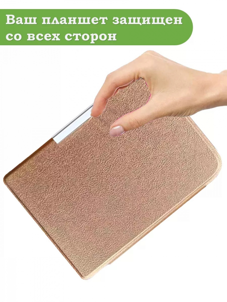 Чехол для PocketBook PB740 (розовое золото)
