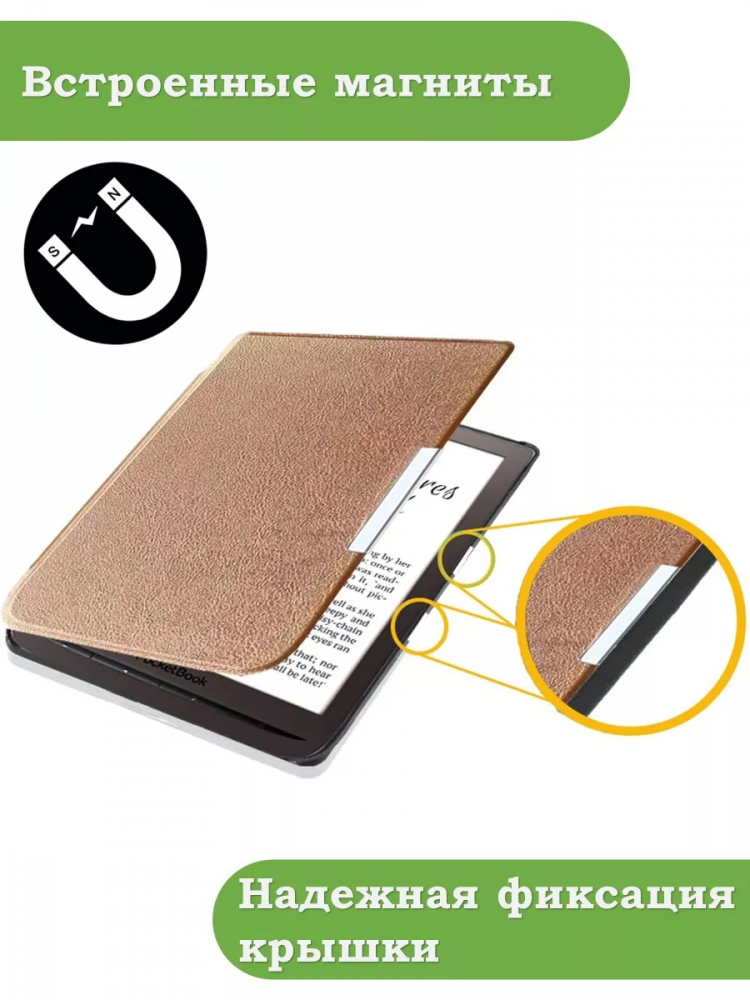 Чехол для PocketBook PB740 (розовое золото)