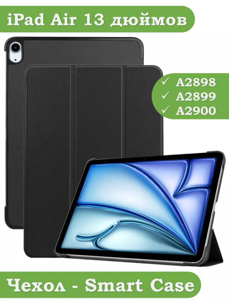 Чехол для iPad Air 13 (2024), iPad Pro 12,9 (2018), черный