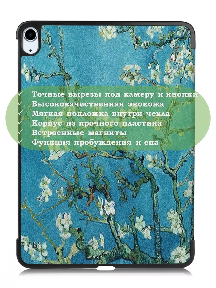 Чехол для iPad Air 13 (2024), iPad Pro 12.9 (2018), Абрикосовое дерево