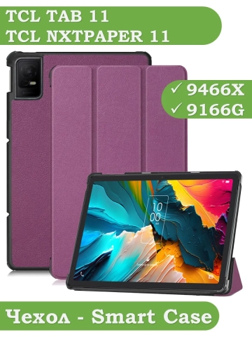 Чехол для TCL NxtPaper 11, TCL TAB 11, фиолетовый Чехол для TCL NxtPaper 11, TCL TAB 11, фиолетовый