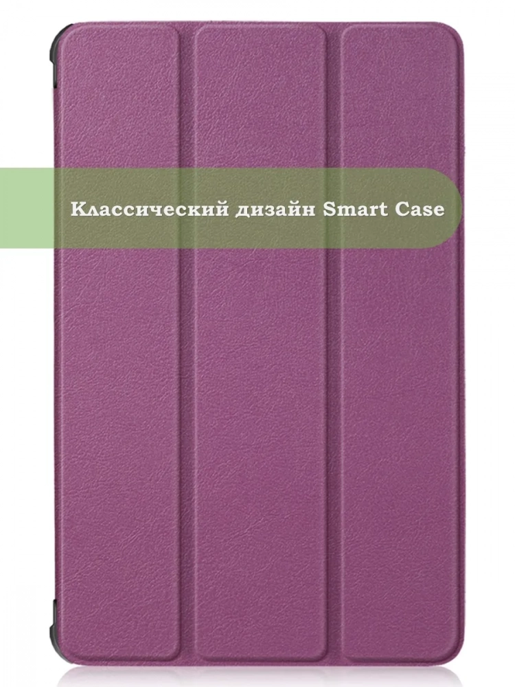 Чехол для TCL NxtPaper 11, TCL TAB 11, фиолетовый