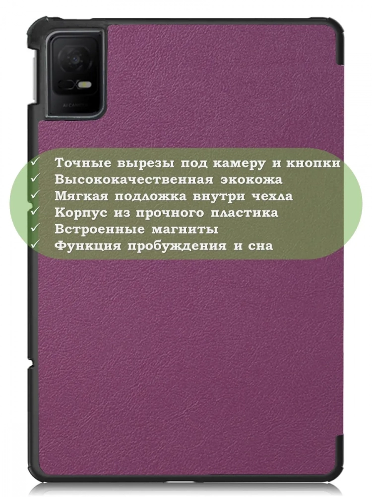 Чехол для TCL NxtPaper 11, TCL TAB 11, фиолетовый