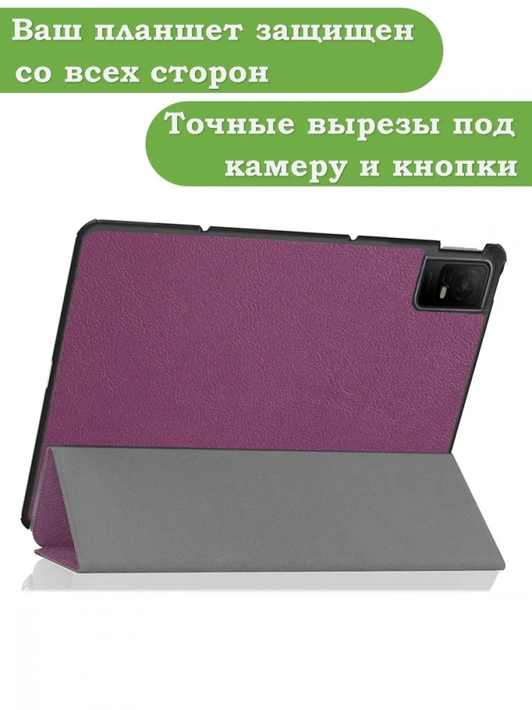 Чехол для TCL NxtPaper 11, TCL TAB 11, фиолетовый