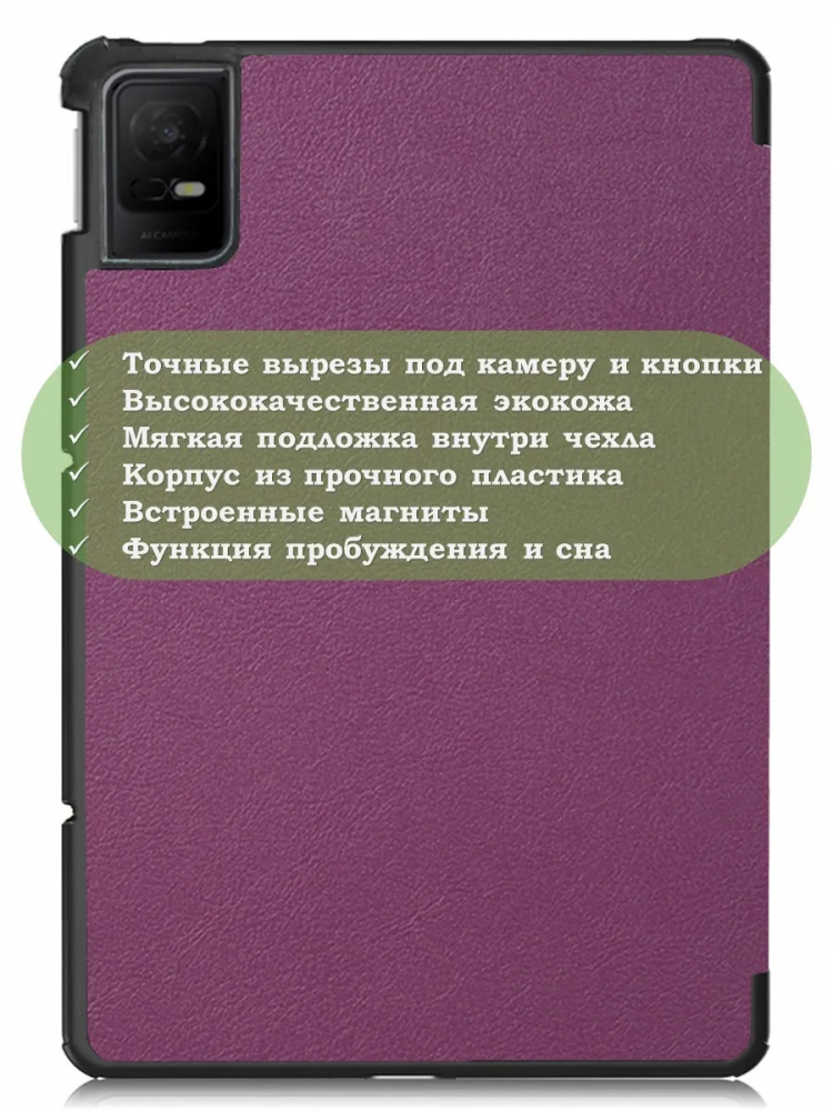 Чехол для TCL NxtPaper 11, TCL TAB 11, фиолетовый