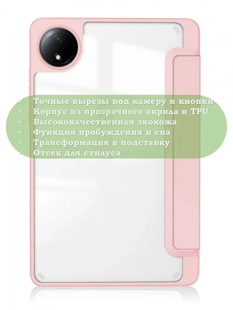 Чехол с прозрачной задней крышкой для Redmi Pad SE 8.7 4G (Wi-Fi/LTE) (розовый), прозр. акрил