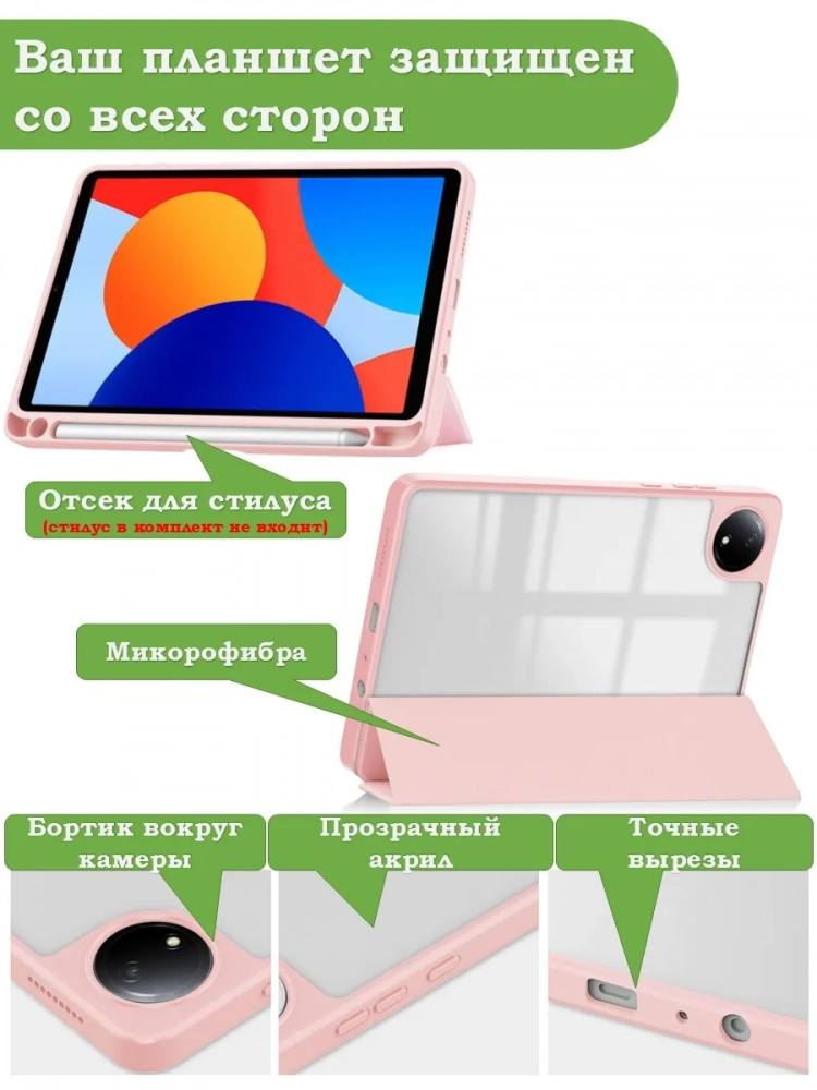 Чехол с прозрачной задней крышкой для Redmi Pad SE 8.7 4G (Wi-Fi/LTE) (розовый), прозр. акрил