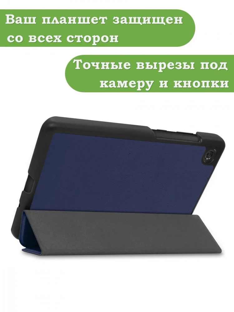 Чехол для Lenovo Tab M7 (2nd, 3nd Gen) (темно-синий) Чехол для Lenovo Tab M7 (2nd, 3nd Gen) (темно-синий)