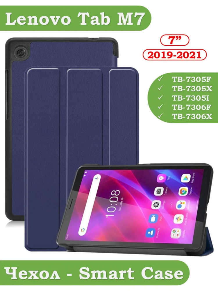 Чехол для Lenovo Tab M7 (2nd, 3nd Gen) (темно-синий)