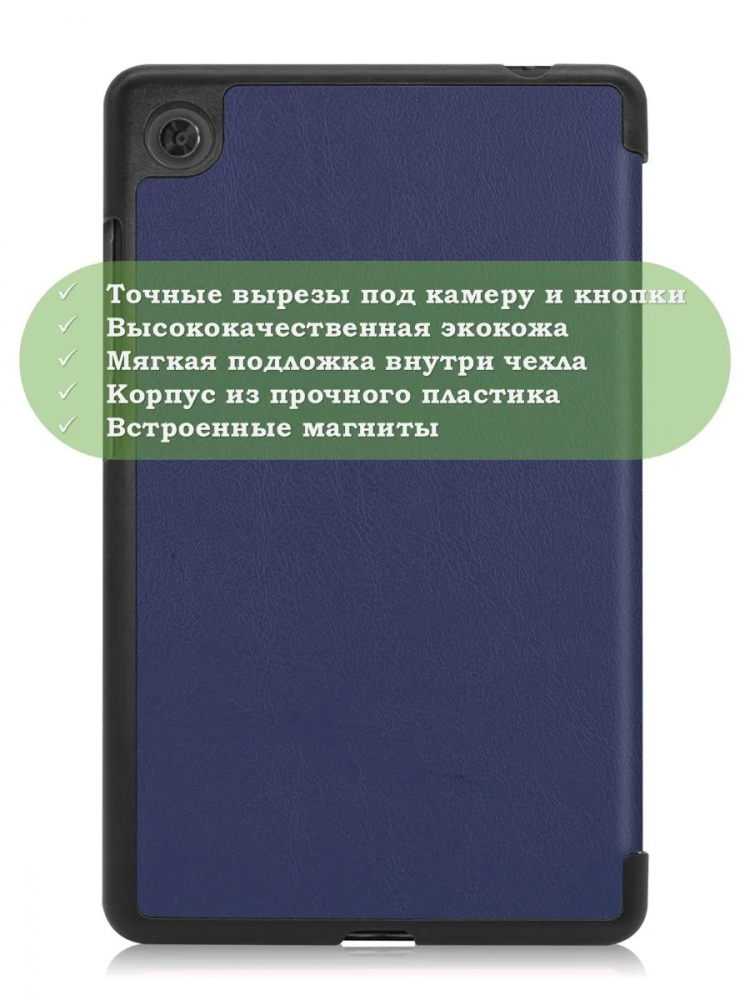 Чехол для Lenovo Tab M7 (2nd, 3nd Gen) (темно-синий)