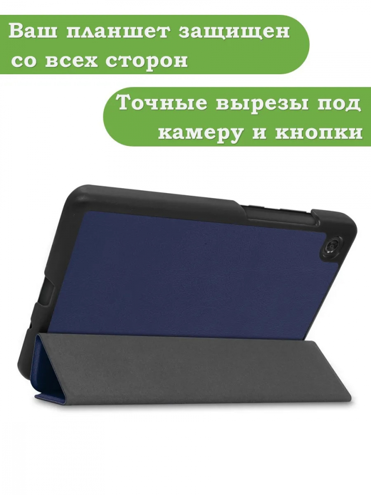 Чехол для Lenovo Tab M7 (2nd, 3nd Gen) (темно-синий)