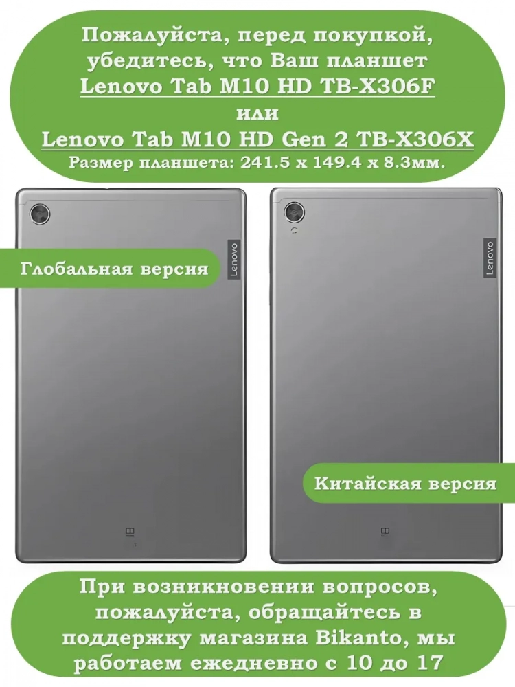Силиконовый чехол для Lenovo Tab M10 HD TB-X306F