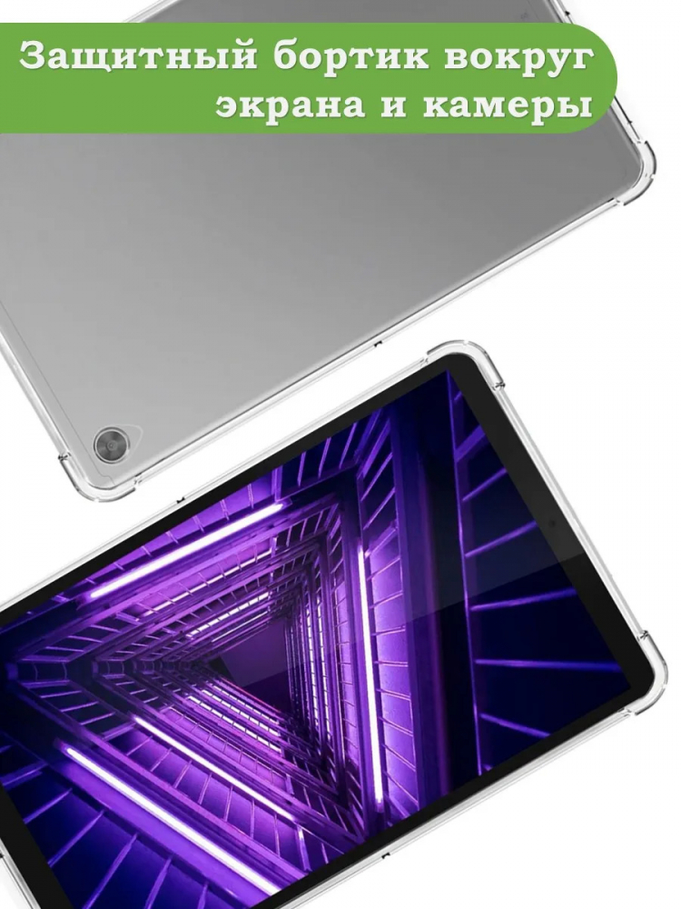 Силиконовый чехол для Lenovo Tab M10 HD TB-X306F