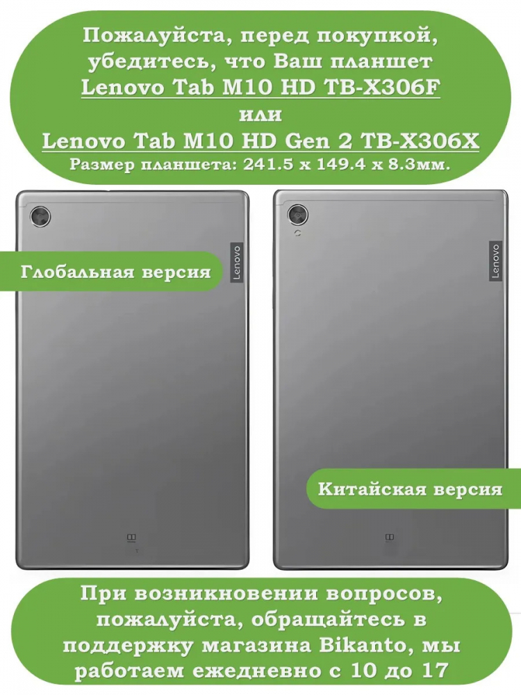 Силиконовый чехол для Lenovo Tab M10 HD TB-X306F
