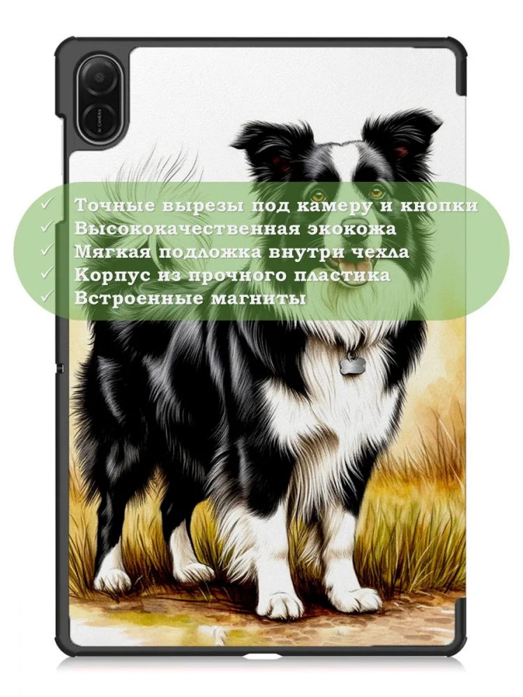 Чехол для HONOR Pad X8а / X8b, Бордер-колли