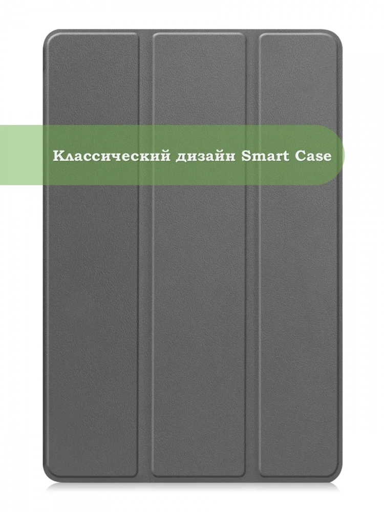 Чехол для Honor Pad 10 (серый) Чехол для Honor Pad 10 (серый)